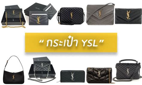 ysl รุ่นไหนดี|ysl สะเก็ด.